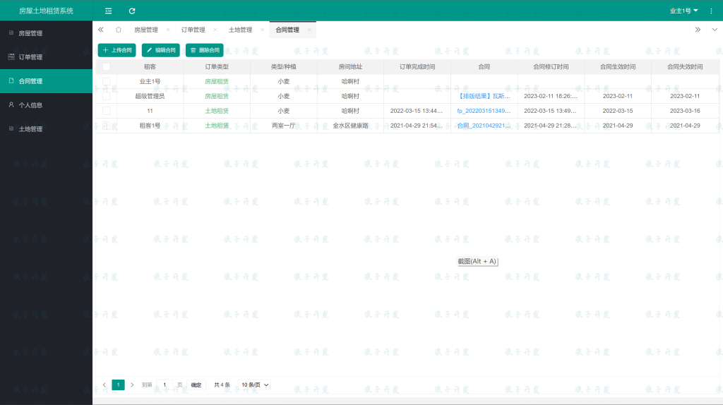 图片[18]-基于SSM的房屋土地租赁系统