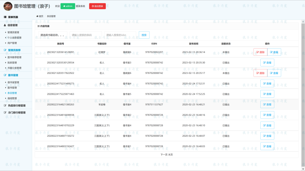 图片[11]-基于SSM的图书馆推荐系统-软件开发指导