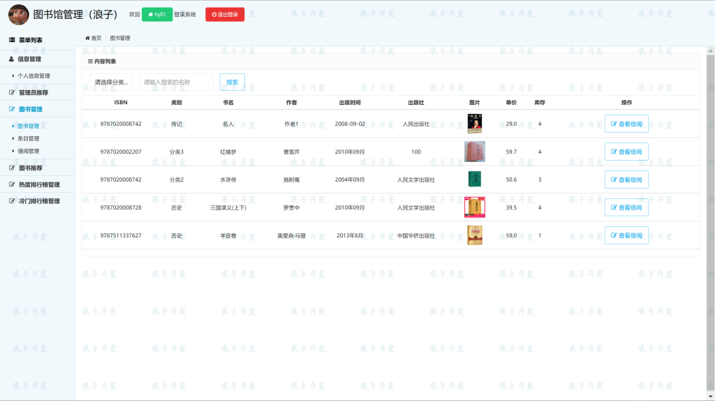 图片[16]-基于SSM的图书馆推荐系统-软件开发指导