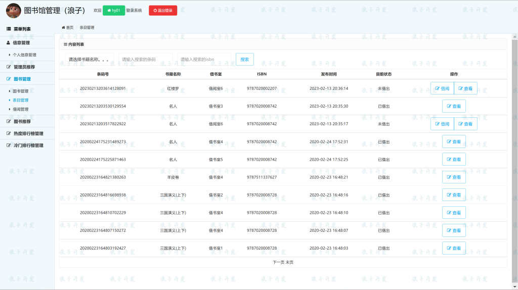 图片[18]-基于SSM的图书馆推荐系统-软件开发指导