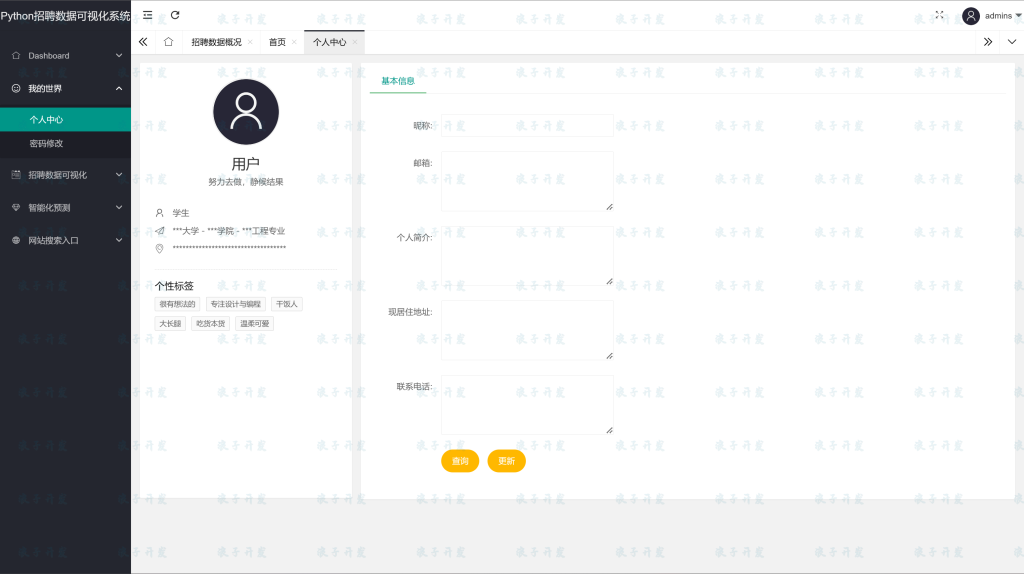 图片[3]-Python爬虫+可视化分析技术实现招聘网站岗位数据抓取与分析推荐系统-软件开发指导