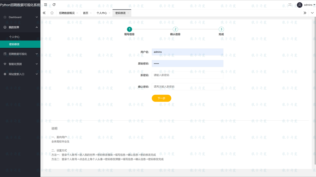 图片[4]-Python爬虫+可视化分析技术实现招聘网站岗位数据抓取与分析推荐系统-软件开发指导