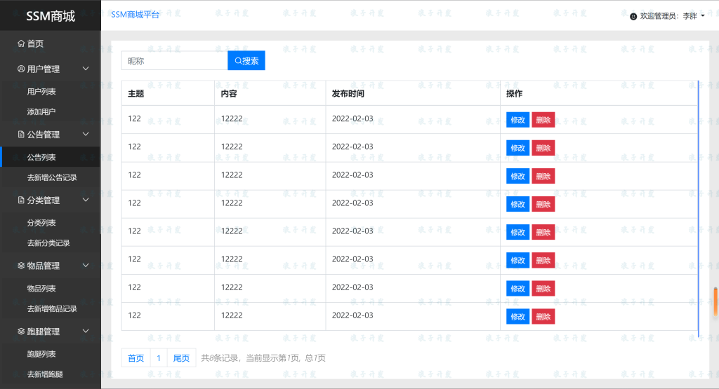 图片[4]-SSM二手交易商城（用户可发布商品）-软件开发指导