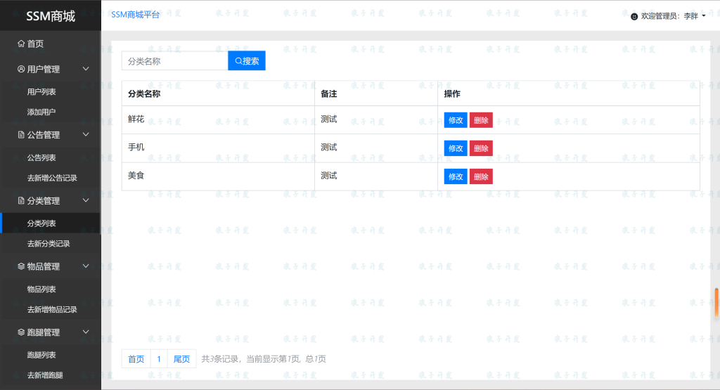 图片[5]-SSM二手交易商城（用户可发布商品）-软件开发指导