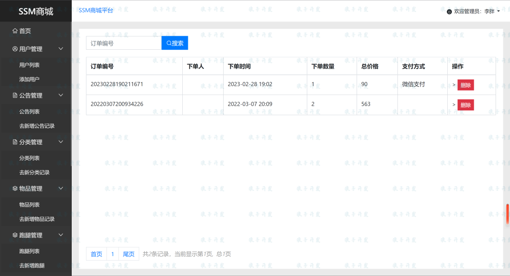 图片[8]-SSM二手交易商城（用户可发布商品）-软件开发指导