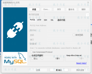 Navicat破解工具-软件开发指导